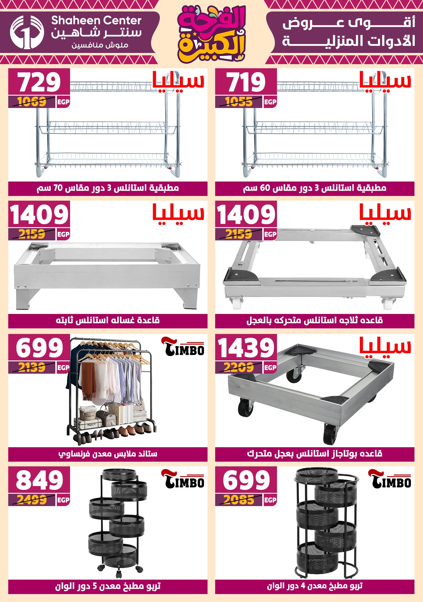 shaheen-center offers from 10jul to 3jun 2025 عروض سنتر شاهين من 10 يوليو حتى 3 يونيو 2025 صفحة رقم 59